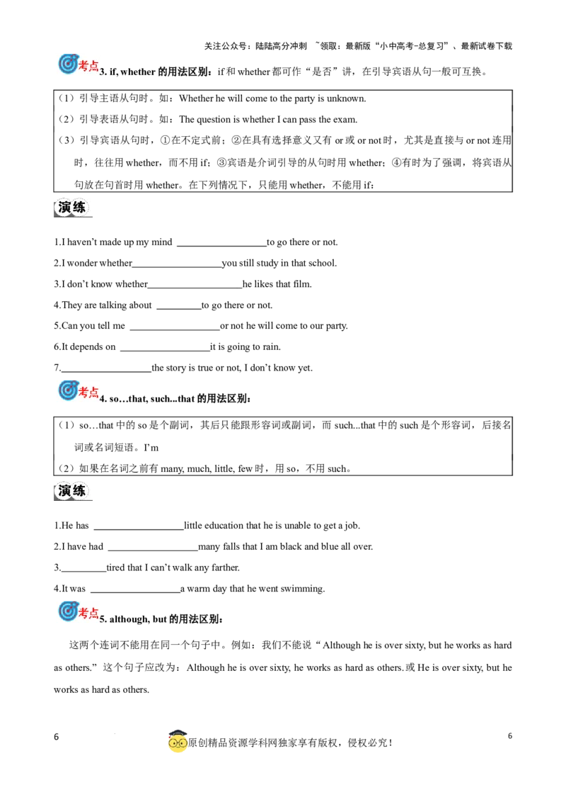 专题6.连词考点聚焦和精讲（原卷版）_02中考总复习（2026版更新中）_03-英语-中考总复习_2024年中考复习资料_一轮复习_备战2024年中考英语一轮复习考点帮（全国通用）