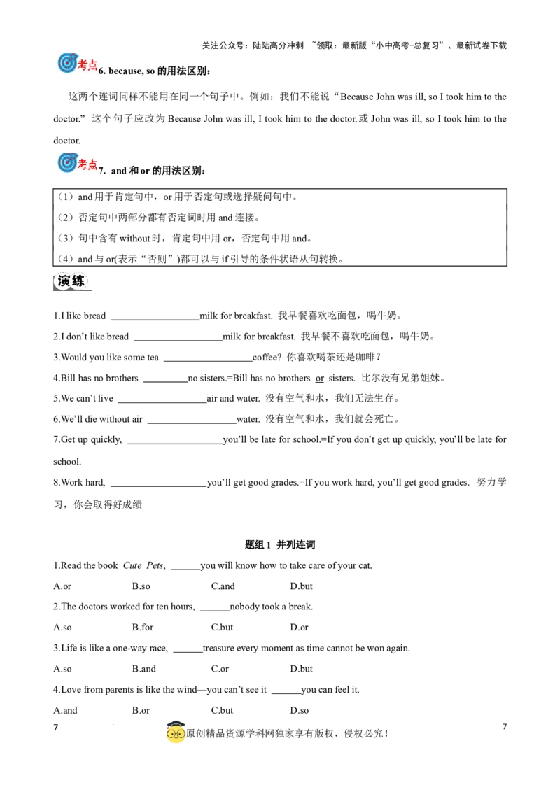 专题6.连词考点聚焦和精讲（原卷版）_02中考总复习（2026版更新中）_03-英语-中考总复习_2024年中考复习资料_一轮复习_备战2024年中考英语一轮复习考点帮（全国通用）