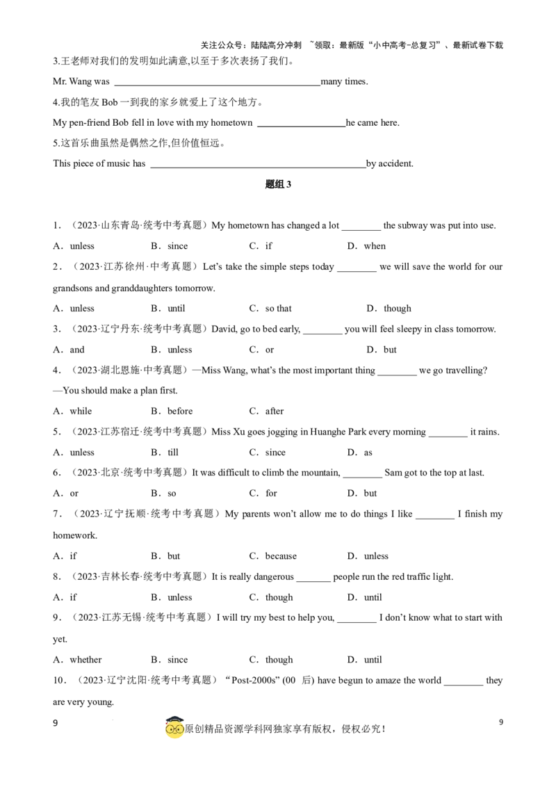 专题6.连词考点聚焦和精讲（原卷版）_02中考总复习（2026版更新中）_03-英语-中考总复习_2024年中考复习资料_一轮复习_备战2024年中考英语一轮复习考点帮（全国通用）