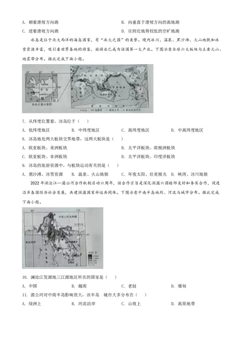 2022年山西省晋中市中考地理真题（空白卷）_❤山西历年中考真题_9.山西中考地理2018-2025