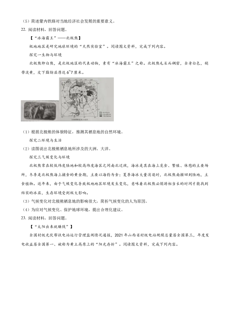 2022年山西省晋中市中考地理真题（空白卷）_❤山西历年中考真题_9.山西中考地理2018-2025