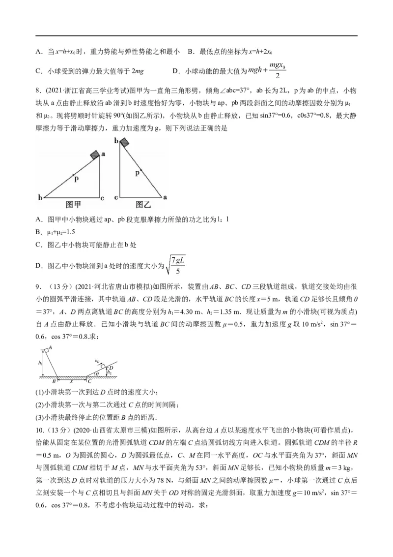 专题06：动能定理（原卷版）_4.2025物理总复习_赠品通用版（老高考）复习资料_二轮复习_2023年高考物理毕业班二轮热点题型归纳与变式演练（全国通用）