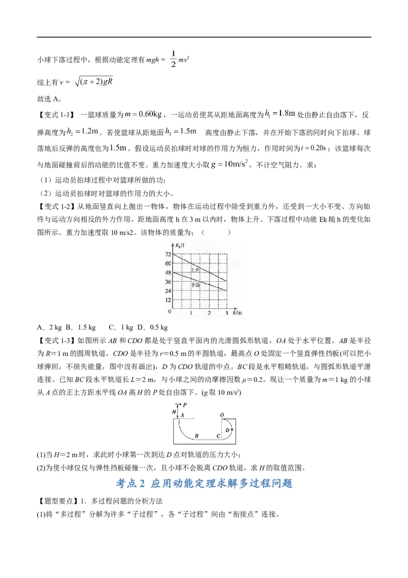 专题06：动能定理（原卷版）_4.2025物理总复习_赠品通用版（老高考）复习资料_二轮复习_2023年高考物理毕业班二轮热点题型归纳与变式演练（全国通用）