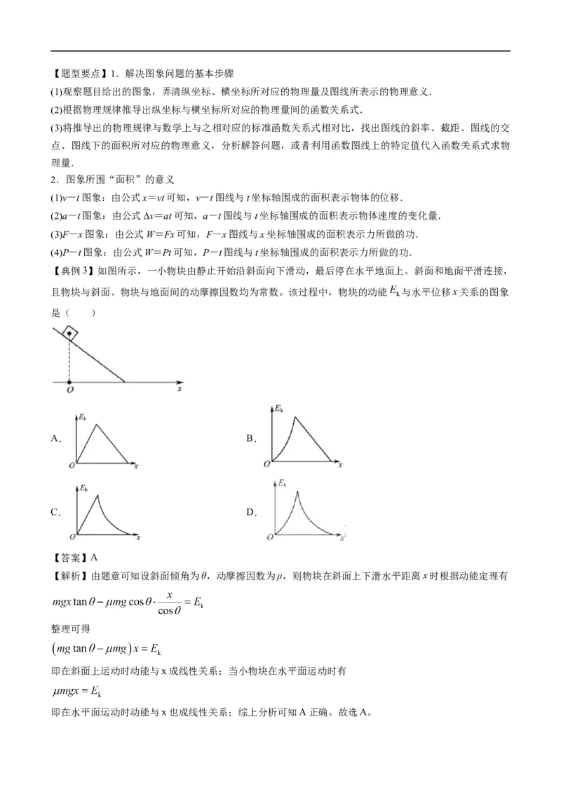 专题06：动能定理（原卷版）_4.2025物理总复习_赠品通用版（老高考）复习资料_二轮复习_2023年高考物理毕业班二轮热点题型归纳与变式演练（全国通用）