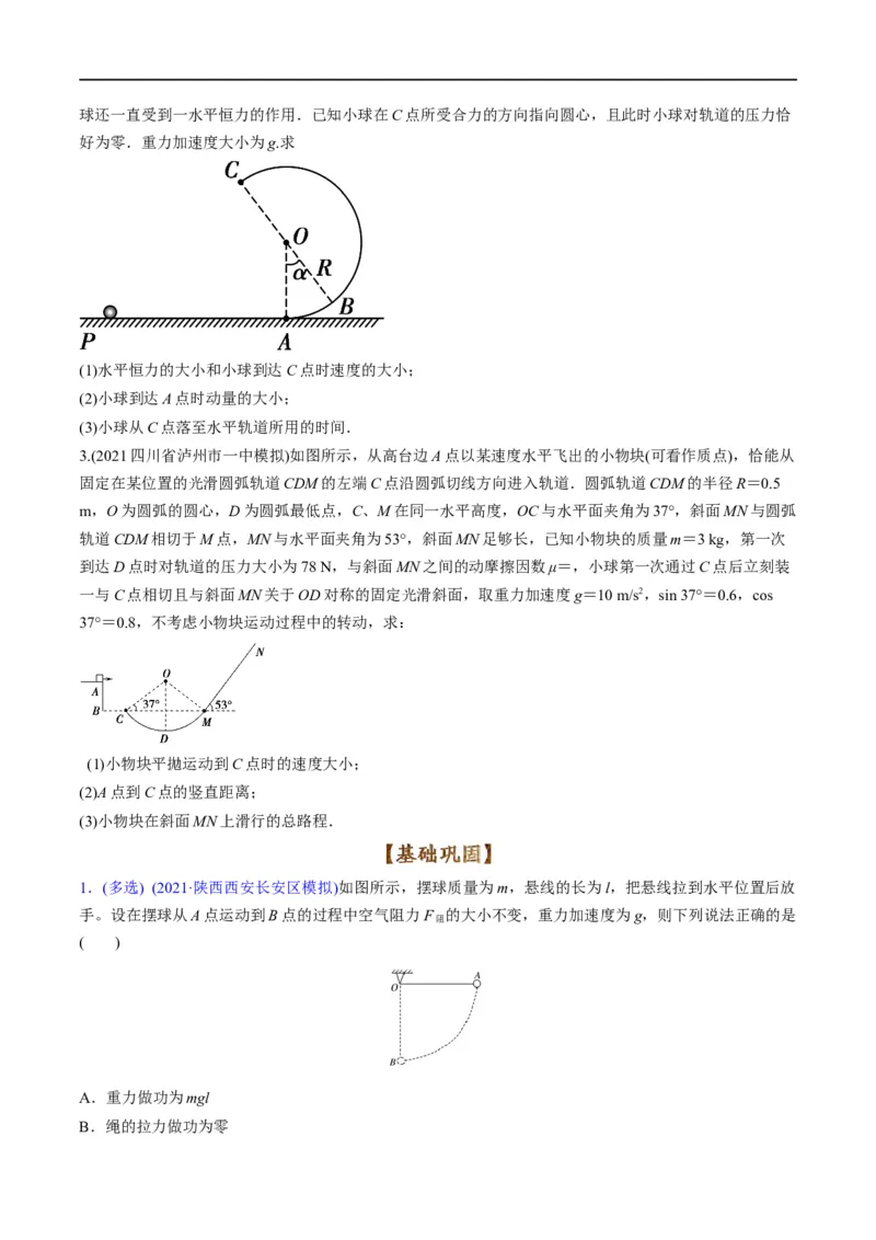 专题06：动能定理（原卷版）_4.2025物理总复习_赠品通用版（老高考）复习资料_二轮复习_2023年高考物理毕业班二轮热点题型归纳与变式演练（全国通用）
