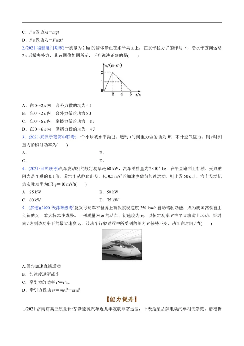 专题06：动能定理（原卷版）_4.2025物理总复习_赠品通用版（老高考）复习资料_二轮复习_2023年高考物理毕业班二轮热点题型归纳与变式演练（全国通用）