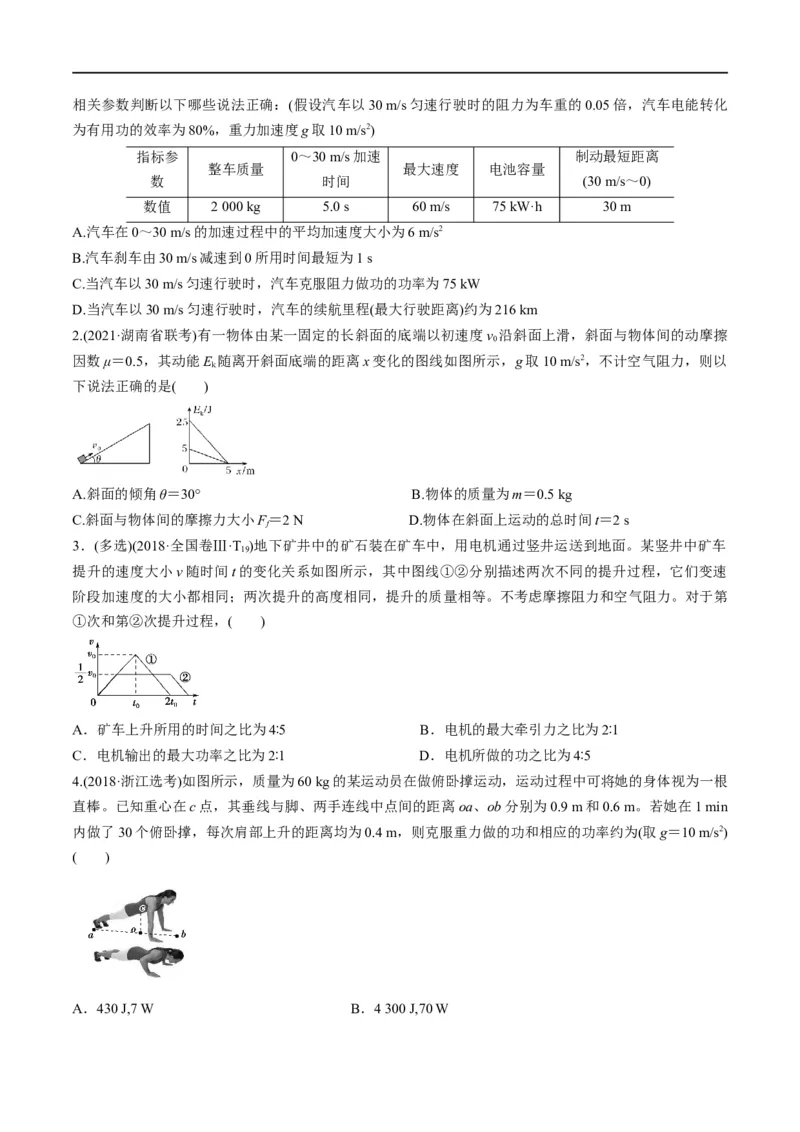 专题06：动能定理（原卷版）_4.2025物理总复习_赠品通用版（老高考）复习资料_二轮复习_2023年高考物理毕业班二轮热点题型归纳与变式演练（全国通用）