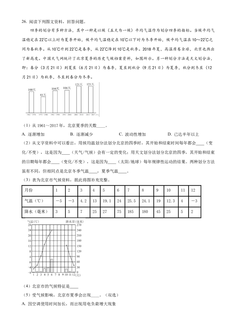 精品解析：北京市通州区2019-2020学年七年级上学期期末地理试题（解析版）(1)_北京初中期末题_C605-京七八九_B京地理七八九_地理_北京7上地理_2019-2020