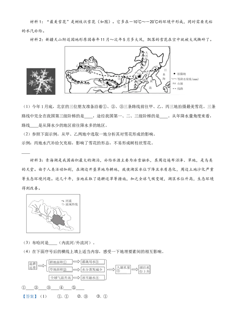精品解析：北京市通州区2019-2020学年七年级上学期期末地理试题（解析版）(1)_北京初中期末题_C605-京七八九_B京地理七八九_地理_北京7上地理_2019-2020