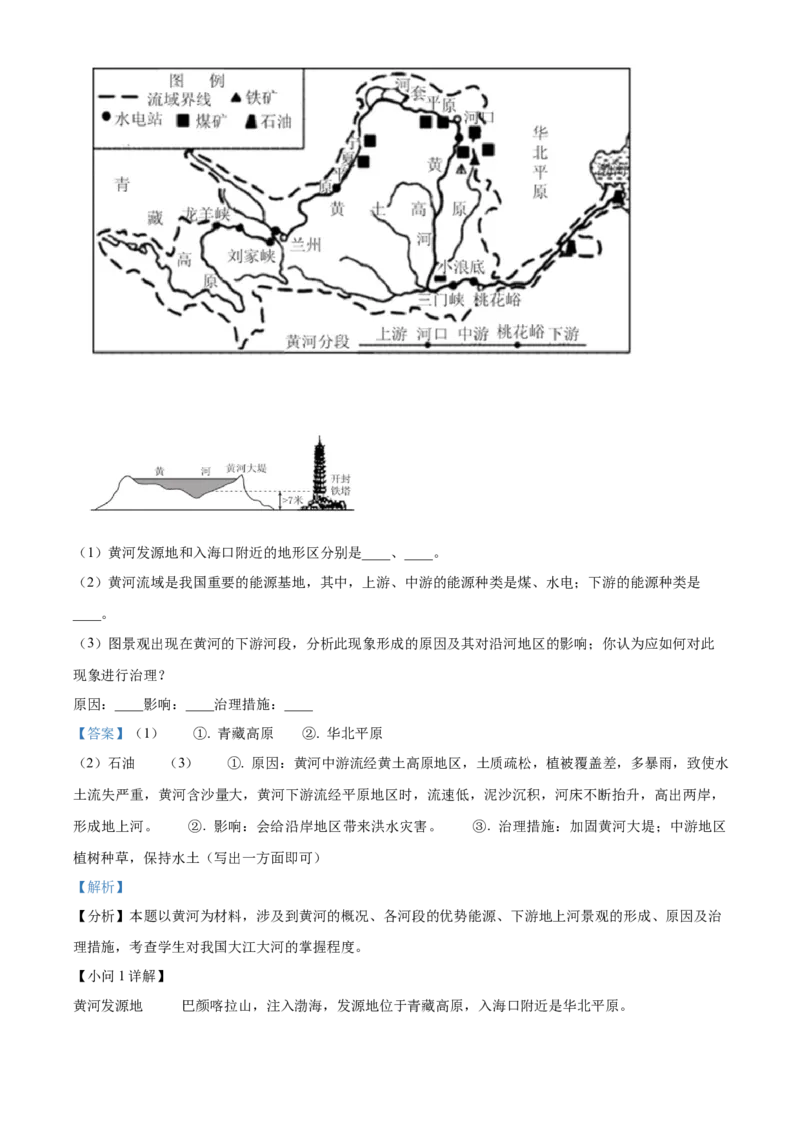 精品解析：北京市通州区2019-2020学年七年级上学期期末地理试题（解析版）(1)_北京初中期末题_C605-京七八九_B京地理七八九_地理_北京7上地理_2019-2020