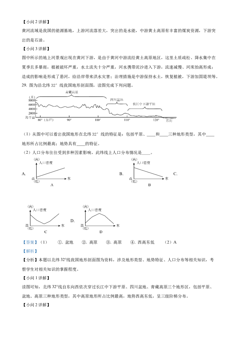 精品解析：北京市通州区2019-2020学年七年级上学期期末地理试题（解析版）(1)_北京初中期末题_C605-京七八九_B京地理七八九_地理_北京7上地理_2019-2020