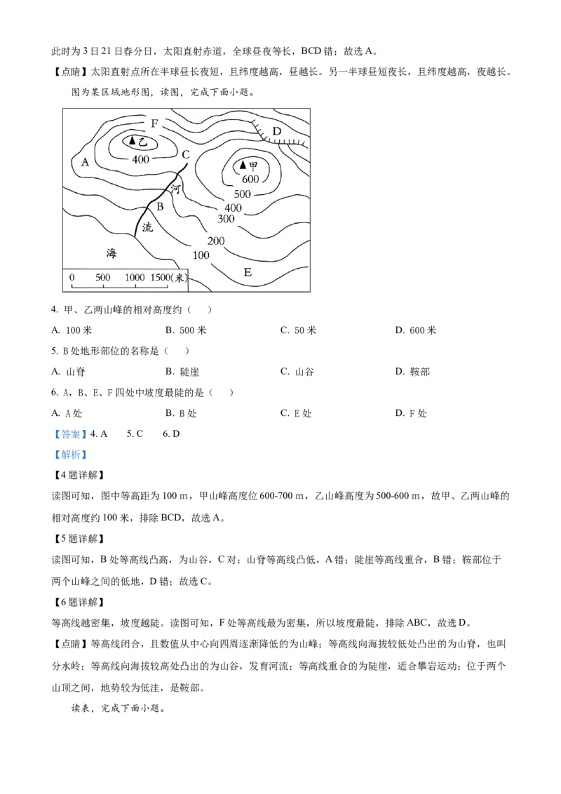 精品解析：北京市通州区2019-2020学年七年级上学期期末地理试题（解析版）(1)_北京初中期末题_C605-京七八九_B京地理七八九_地理_北京7上地理_2019-2020