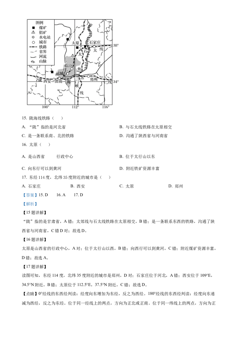 精品解析：北京市通州区2019-2020学年七年级上学期期末地理试题（解析版）(1)_北京初中期末题_C605-京七八九_B京地理七八九_地理_北京7上地理_2019-2020