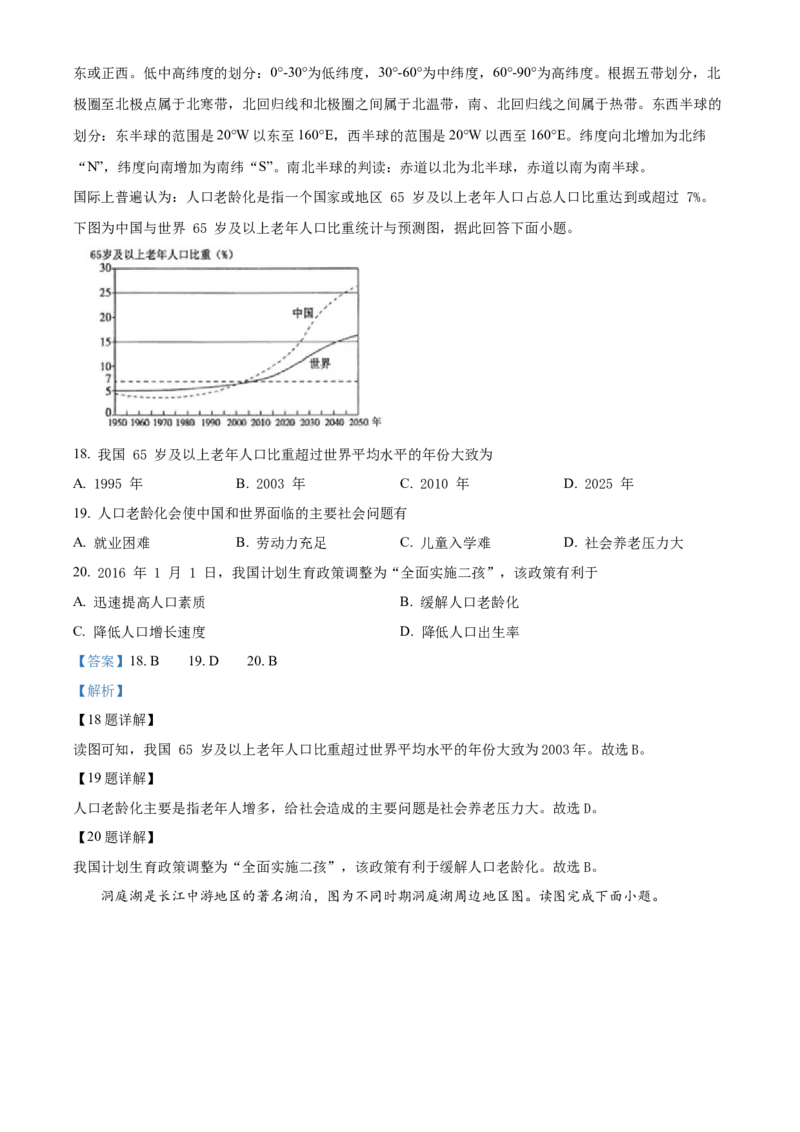 精品解析：北京市通州区2019-2020学年七年级上学期期末地理试题（解析版）(1)_北京初中期末题_C605-京七八九_B京地理七八九_地理_北京7上地理_2019-2020