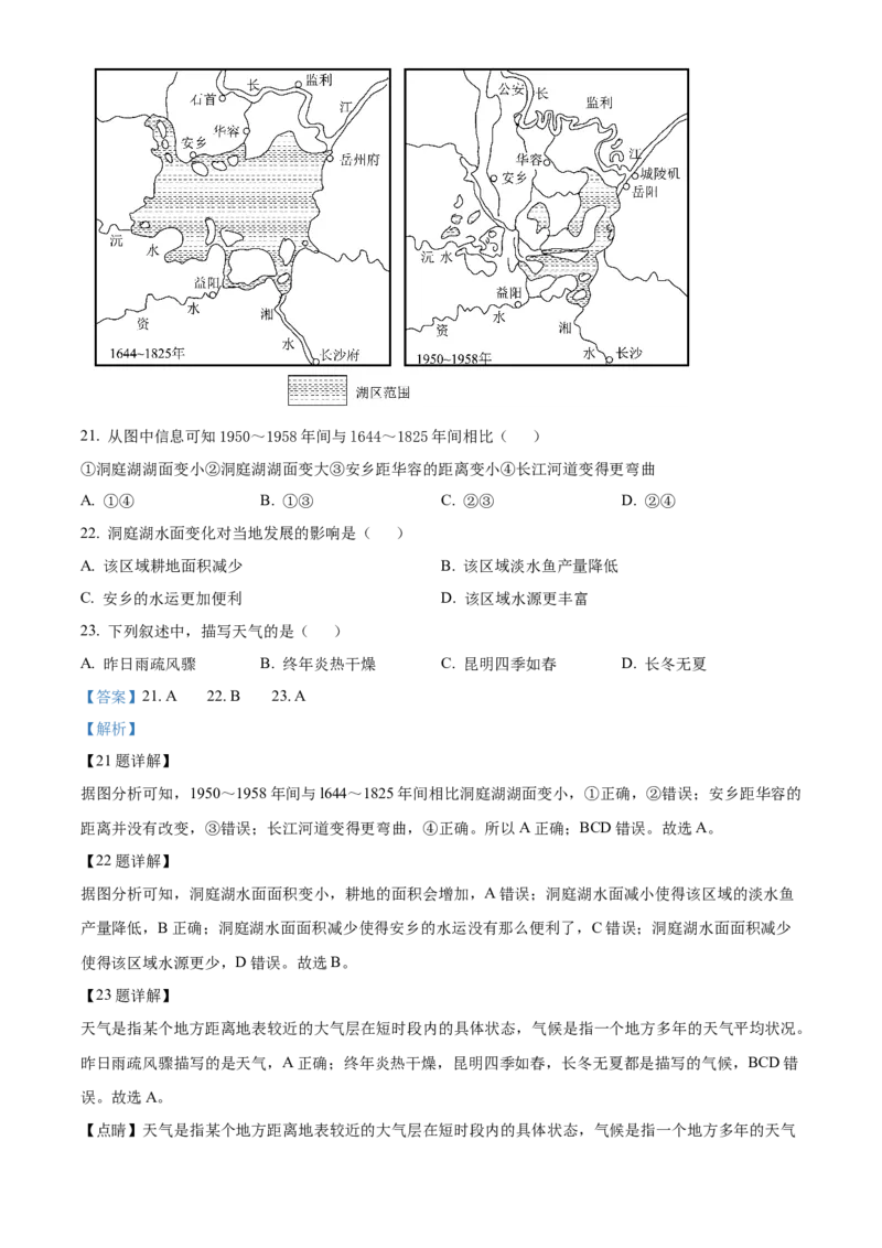 精品解析：北京市通州区2019-2020学年七年级上学期期末地理试题（解析版）(1)_北京初中期末题_C605-京七八九_B京地理七八九_地理_北京7上地理_2019-2020
