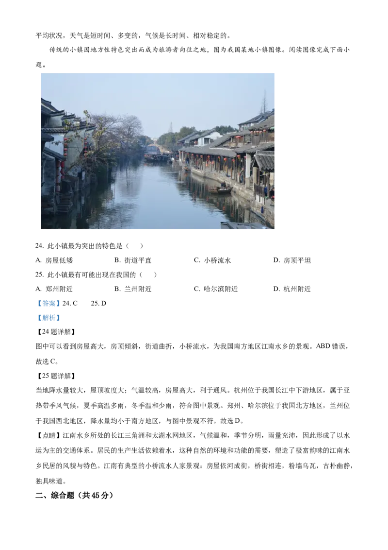 精品解析：北京市通州区2019-2020学年七年级上学期期末地理试题（解析版）(1)_北京初中期末题_C605-京七八九_B京地理七八九_地理_北京7上地理_2019-2020