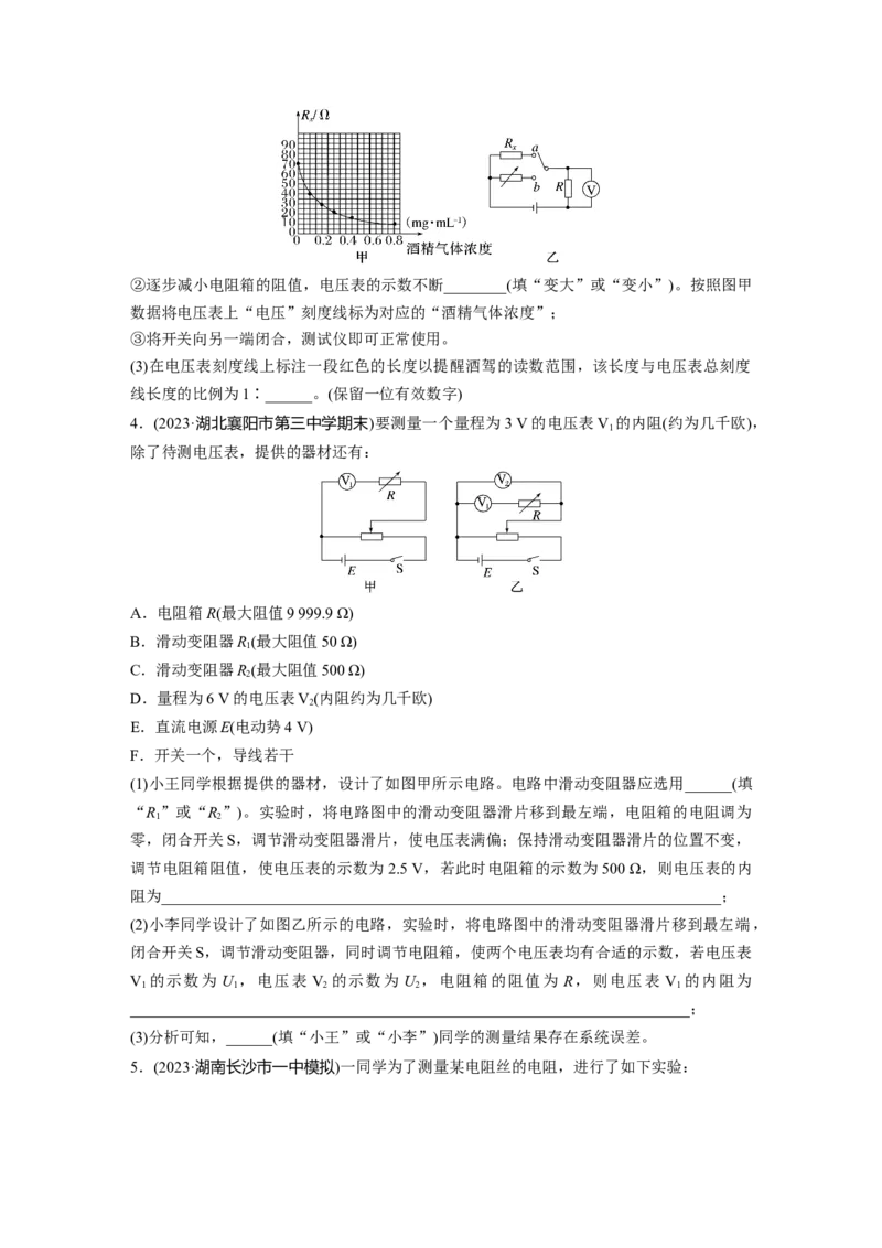 2025届高中物理一轮复习练习（含解析）：第十章　第7练　专题强化：测量电阻的其他几种方法_4.2025物理总复习_2025年新高考资料_一轮复习