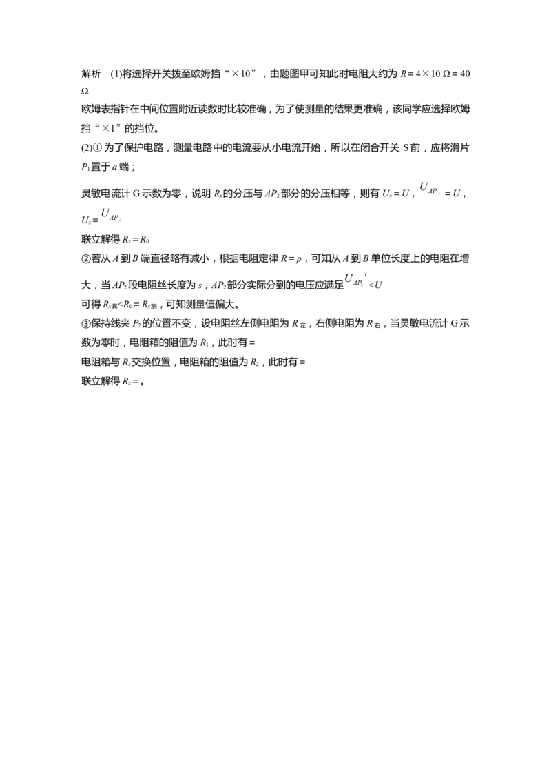 2025届高中物理一轮复习练习（含解析）：第十章　第7练　专题强化：测量电阻的其他几种方法_4.2025物理总复习_2025年新高考资料_一轮复习