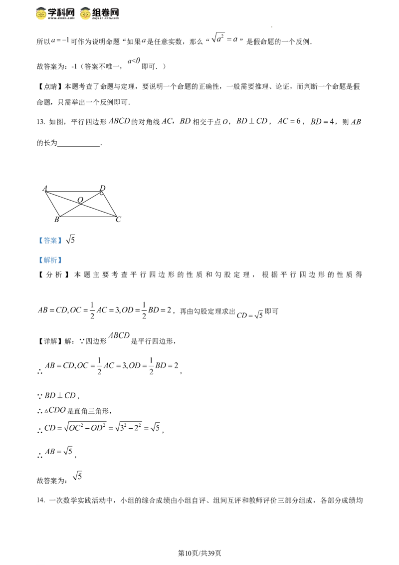 精品解析：北京市西城区2023-2024学年八年级下学期期末数学试题（解析版）(1)_北京初中期末题_C605-京七八九_B京市数学七八九_北京数学八下_2023-2024