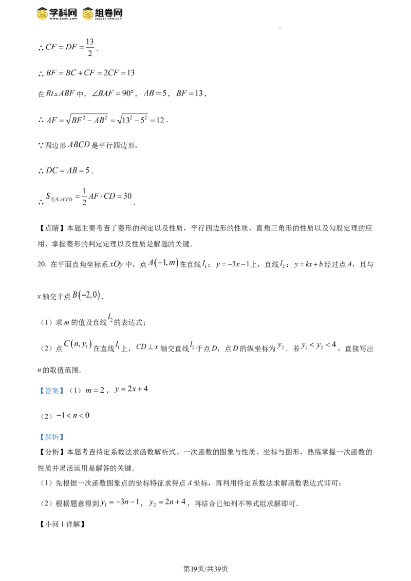 精品解析：北京市西城区2023-2024学年八年级下学期期末数学试题（解析版）(1)_北京初中期末题_C605-京七八九_B京市数学七八九_北京数学八下_2023-2024