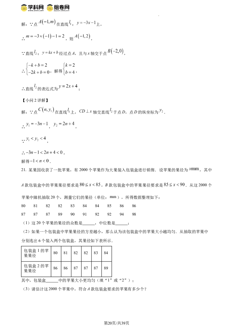 精品解析：北京市西城区2023-2024学年八年级下学期期末数学试题（解析版）(1)_北京初中期末题_C605-京七八九_B京市数学七八九_北京数学八下_2023-2024
