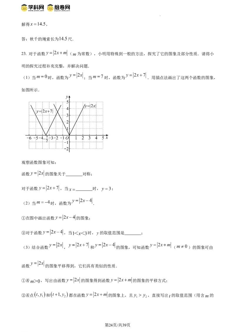 精品解析：北京市西城区2023-2024学年八年级下学期期末数学试题（解析版）(1)_北京初中期末题_C605-京七八九_B京市数学七八九_北京数学八下_2023-2024