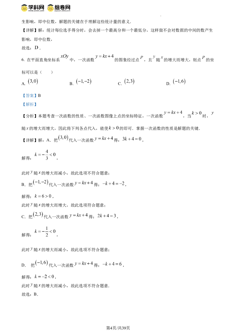 精品解析：北京市西城区2023-2024学年八年级下学期期末数学试题（解析版）(1)_北京初中期末题_C605-京七八九_B京市数学七八九_北京数学八下_2023-2024