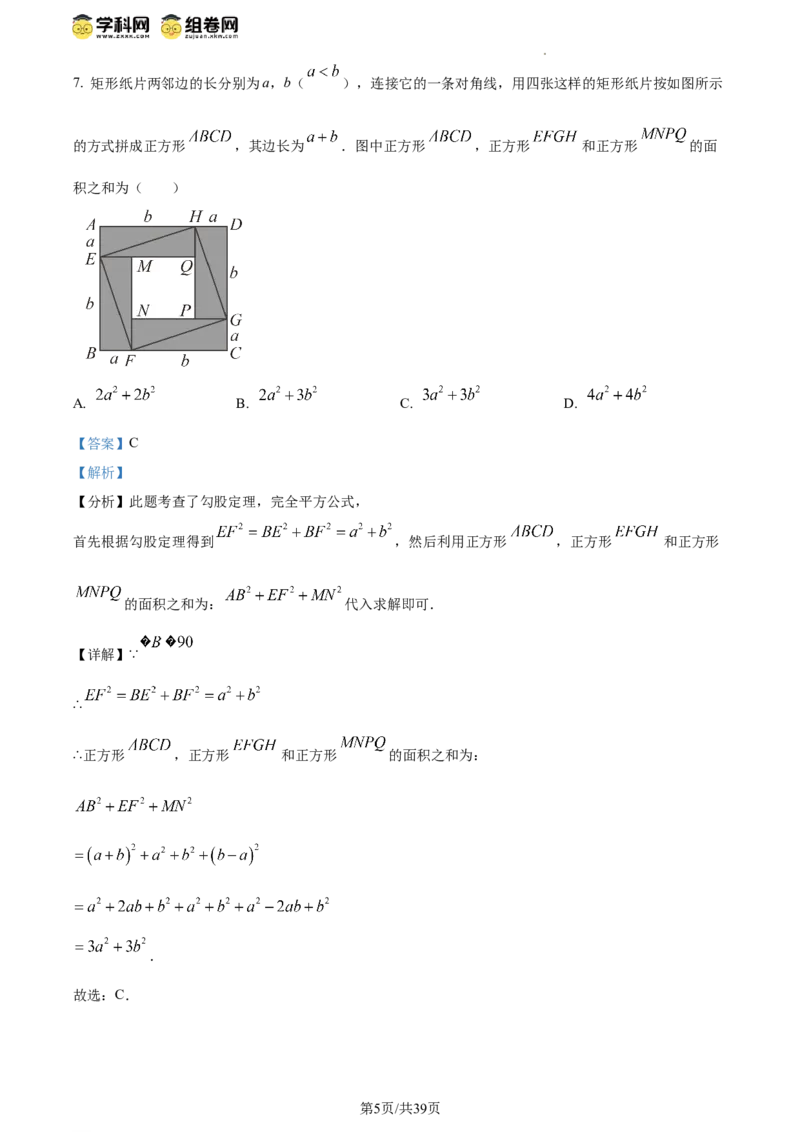 精品解析：北京市西城区2023-2024学年八年级下学期期末数学试题（解析版）(1)_北京初中期末题_C605-京七八九_B京市数学七八九_北京数学八下_2023-2024