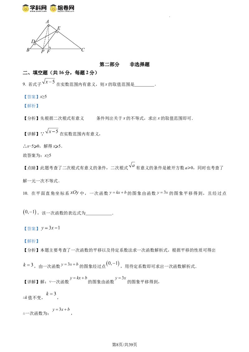 精品解析：北京市西城区2023-2024学年八年级下学期期末数学试题（解析版）(1)_北京初中期末题_C605-京七八九_B京市数学七八九_北京数学八下_2023-2024