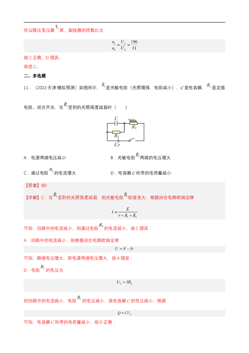 专题09恒定电流与交变电流练（解析版）_4.2025物理总复习_赠品通用版（老高考）复习资料_二轮复习_高频考点解密2023年高考物理二轮复习讲义+分层训练（全国通用）