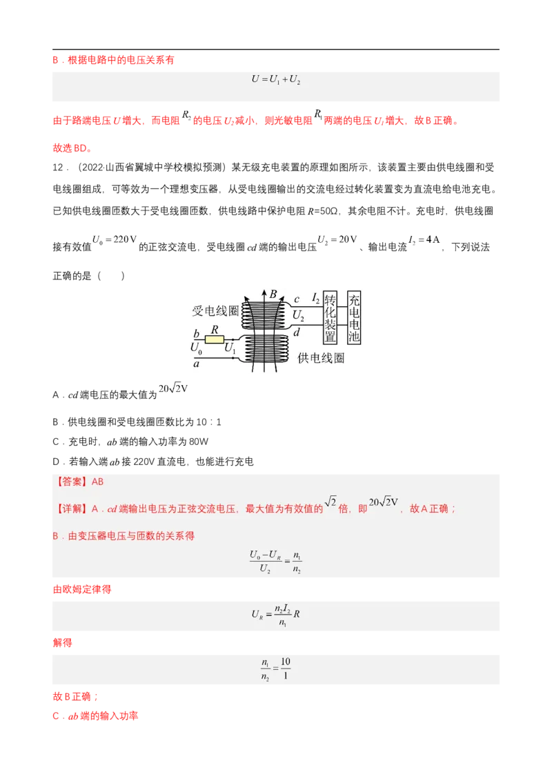 专题09恒定电流与交变电流练（解析版）_4.2025物理总复习_赠品通用版（老高考）复习资料_二轮复习_高频考点解密2023年高考物理二轮复习讲义+分层训练（全国通用）