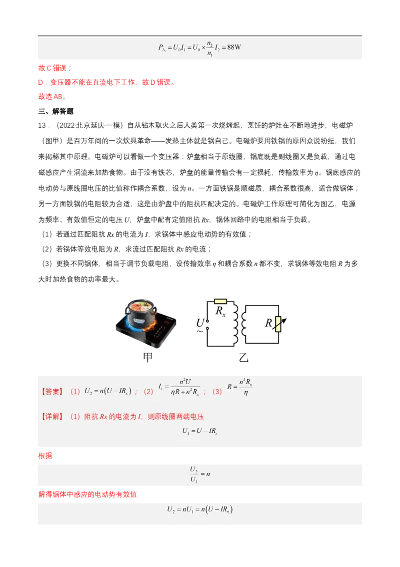 专题09恒定电流与交变电流练（解析版）_4.2025物理总复习_赠品通用版（老高考）复习资料_二轮复习_高频考点解密2023年高考物理二轮复习讲义+分层训练（全国通用）