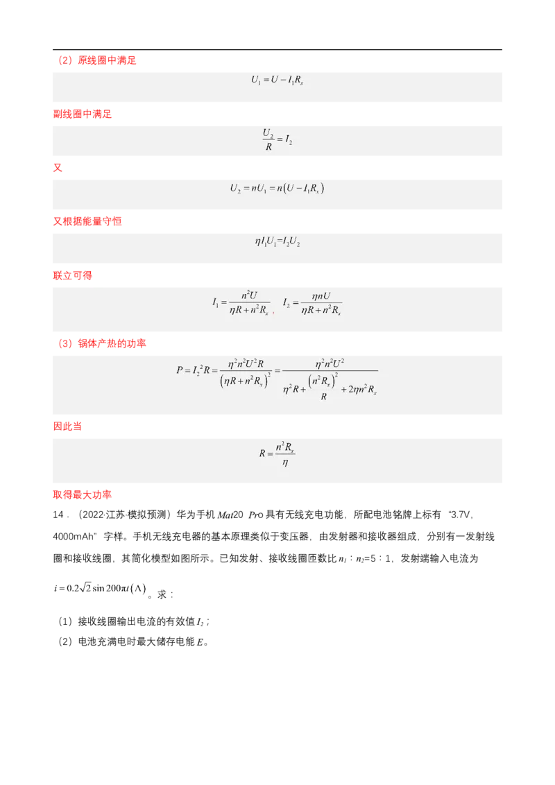 专题09恒定电流与交变电流练（解析版）_4.2025物理总复习_赠品通用版（老高考）复习资料_二轮复习_高频考点解密2023年高考物理二轮复习讲义+分层训练（全国通用）