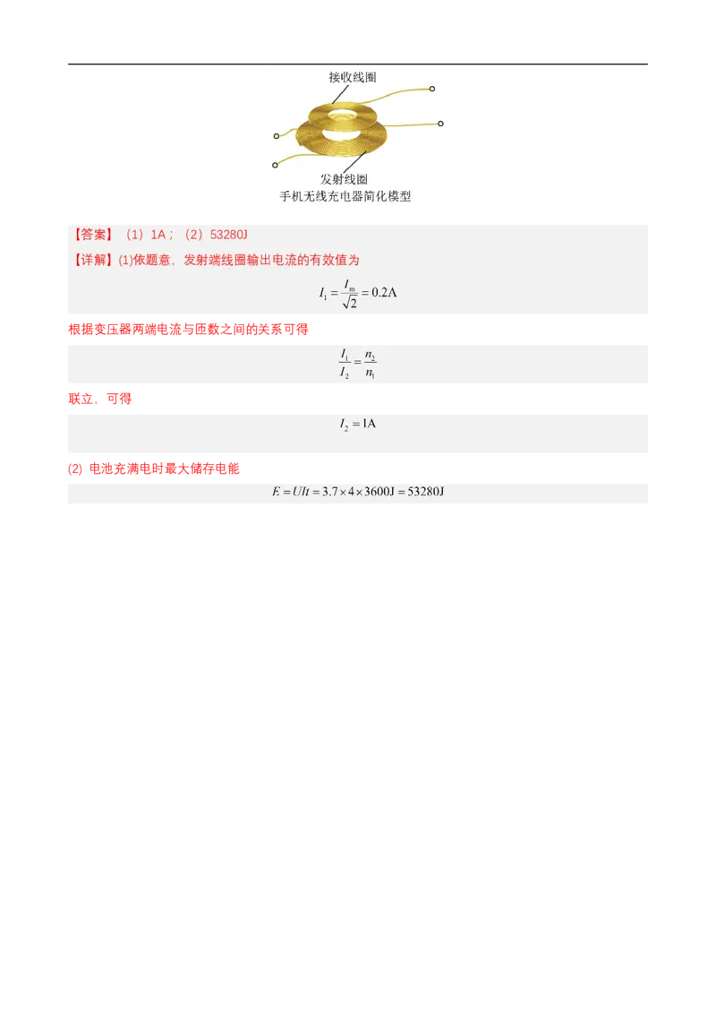 专题09恒定电流与交变电流练（解析版）_4.2025物理总复习_赠品通用版（老高考）复习资料_二轮复习_高频考点解密2023年高考物理二轮复习讲义+分层训练（全国通用）