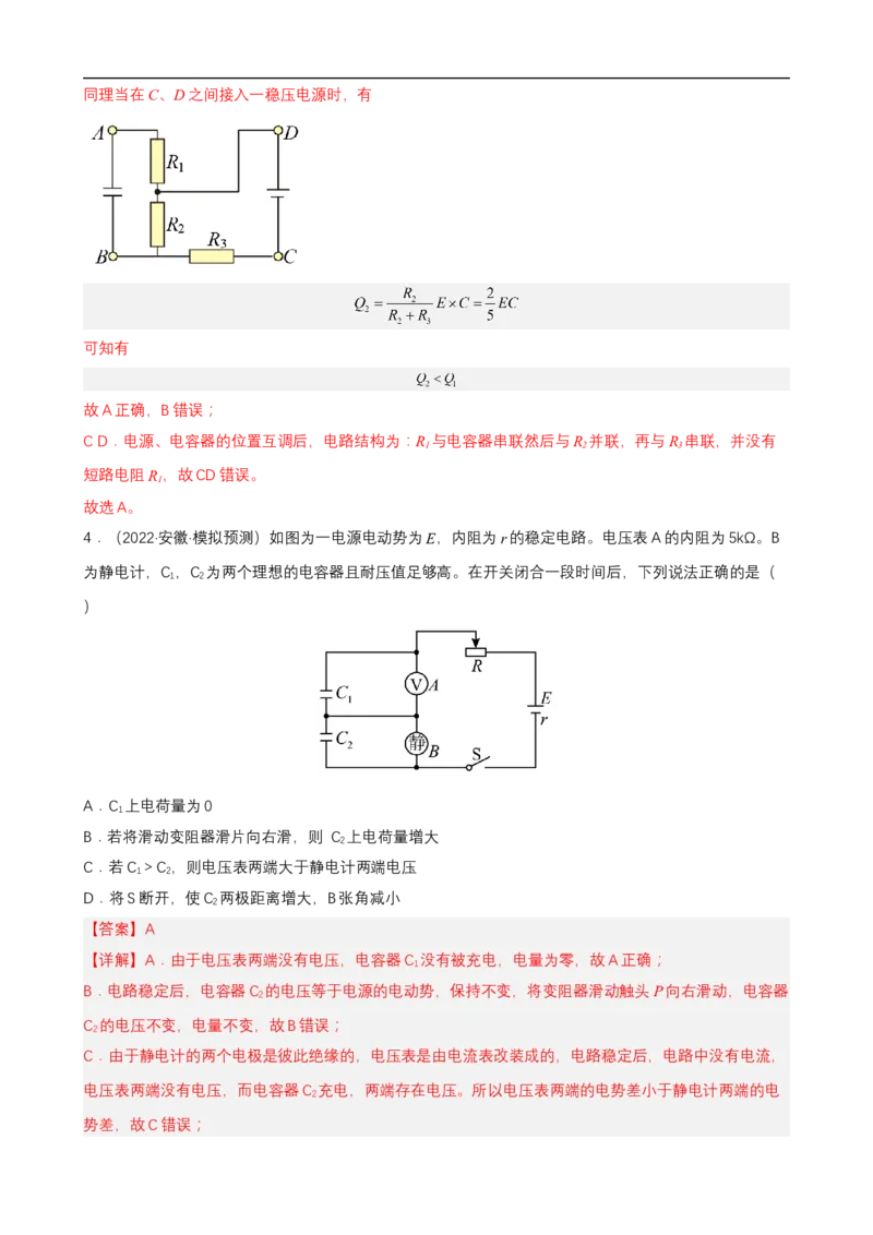 专题09恒定电流与交变电流练（解析版）_4.2025物理总复习_赠品通用版（老高考）复习资料_二轮复习_高频考点解密2023年高考物理二轮复习讲义+分层训练（全国通用）