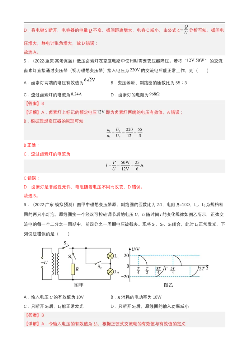 专题09恒定电流与交变电流练（解析版）_4.2025物理总复习_赠品通用版（老高考）复习资料_二轮复习_高频考点解密2023年高考物理二轮复习讲义+分层训练（全国通用）