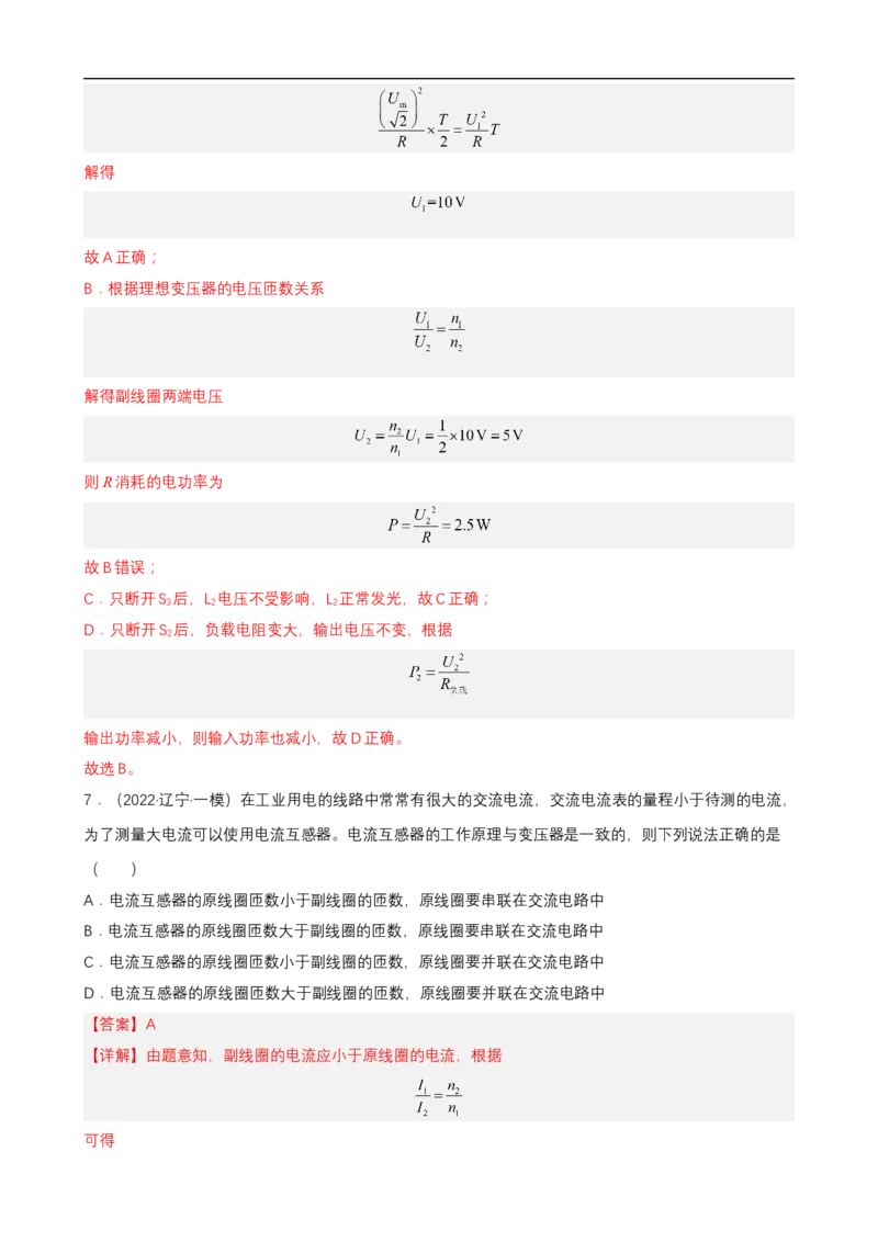专题09恒定电流与交变电流练（解析版）_4.2025物理总复习_赠品通用版（老高考）复习资料_二轮复习_高频考点解密2023年高考物理二轮复习讲义+分层训练（全国通用）