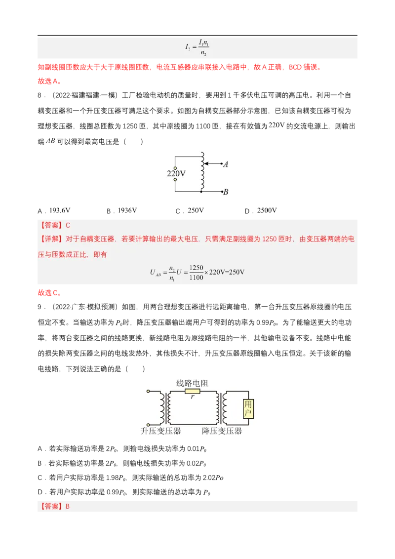 专题09恒定电流与交变电流练（解析版）_4.2025物理总复习_赠品通用版（老高考）复习资料_二轮复习_高频考点解密2023年高考物理二轮复习讲义+分层训练（全国通用）