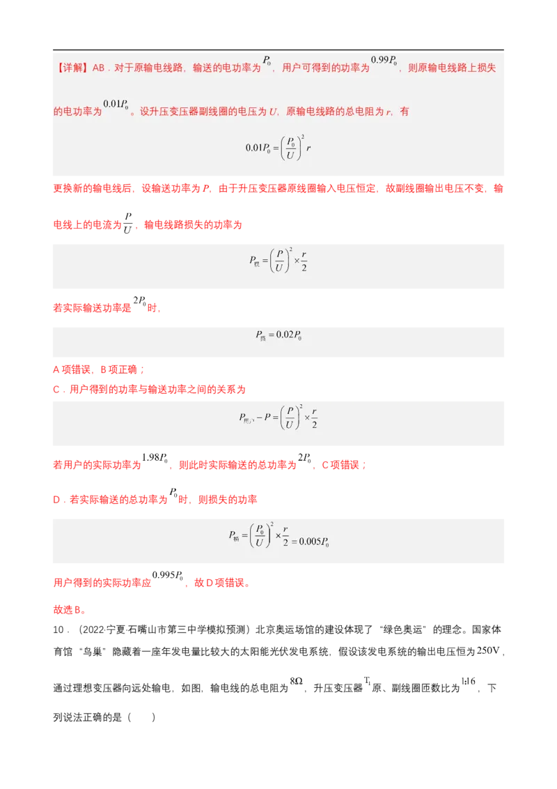 专题09恒定电流与交变电流练（解析版）_4.2025物理总复习_赠品通用版（老高考）复习资料_二轮复习_高频考点解密2023年高考物理二轮复习讲义+分层训练（全国通用）