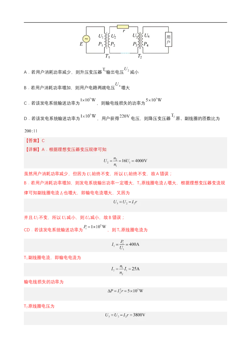 专题09恒定电流与交变电流练（解析版）_4.2025物理总复习_赠品通用版（老高考）复习资料_二轮复习_高频考点解密2023年高考物理二轮复习讲义+分层训练（全国通用）