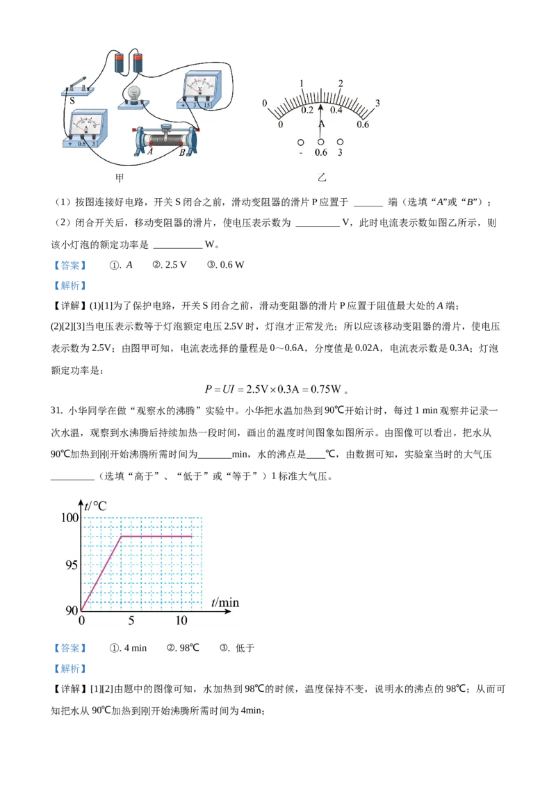 精品解析：北京市门头沟区2019-2020学年九年级上学期期末考试物理试题（解析版）(1)_北京初中期末题_C605-京七八九_北京9上物理_2019-2020