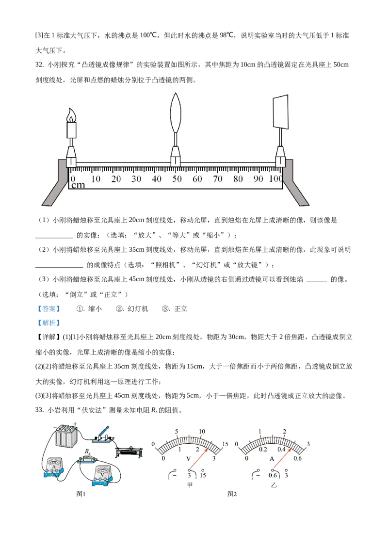 精品解析：北京市门头沟区2019-2020学年九年级上学期期末考试物理试题（解析版）(1)_北京初中期末题_C605-京七八九_北京9上物理_2019-2020