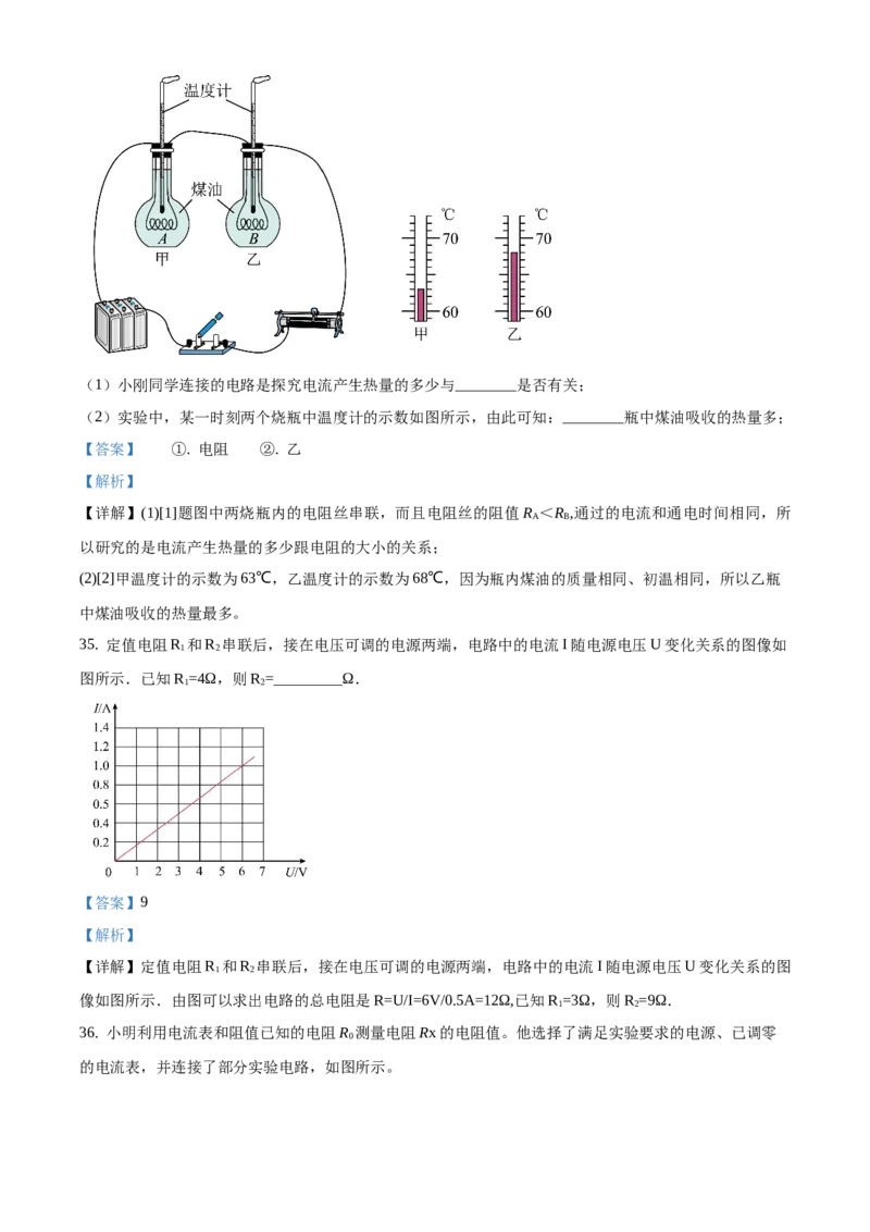 精品解析：北京市门头沟区2019-2020学年九年级上学期期末考试物理试题（解析版）(1)_北京初中期末题_C605-京七八九_北京9上物理_2019-2020