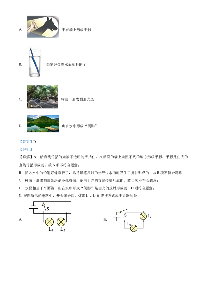 精品解析：北京市门头沟区2019-2020学年九年级上学期期末考试物理试题（解析版）(1)_北京初中期末题_C605-京七八九_北京9上物理_2019-2020
