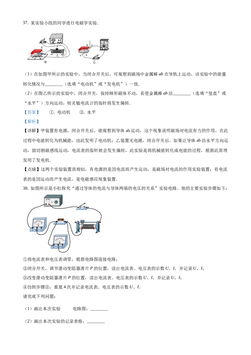 精品解析：北京市门头沟区2019-2020学年九年级上学期期末考试物理试题（解析版）(1)_北京初中期末题_C605-京七八九_北京9上物理_2019-2020