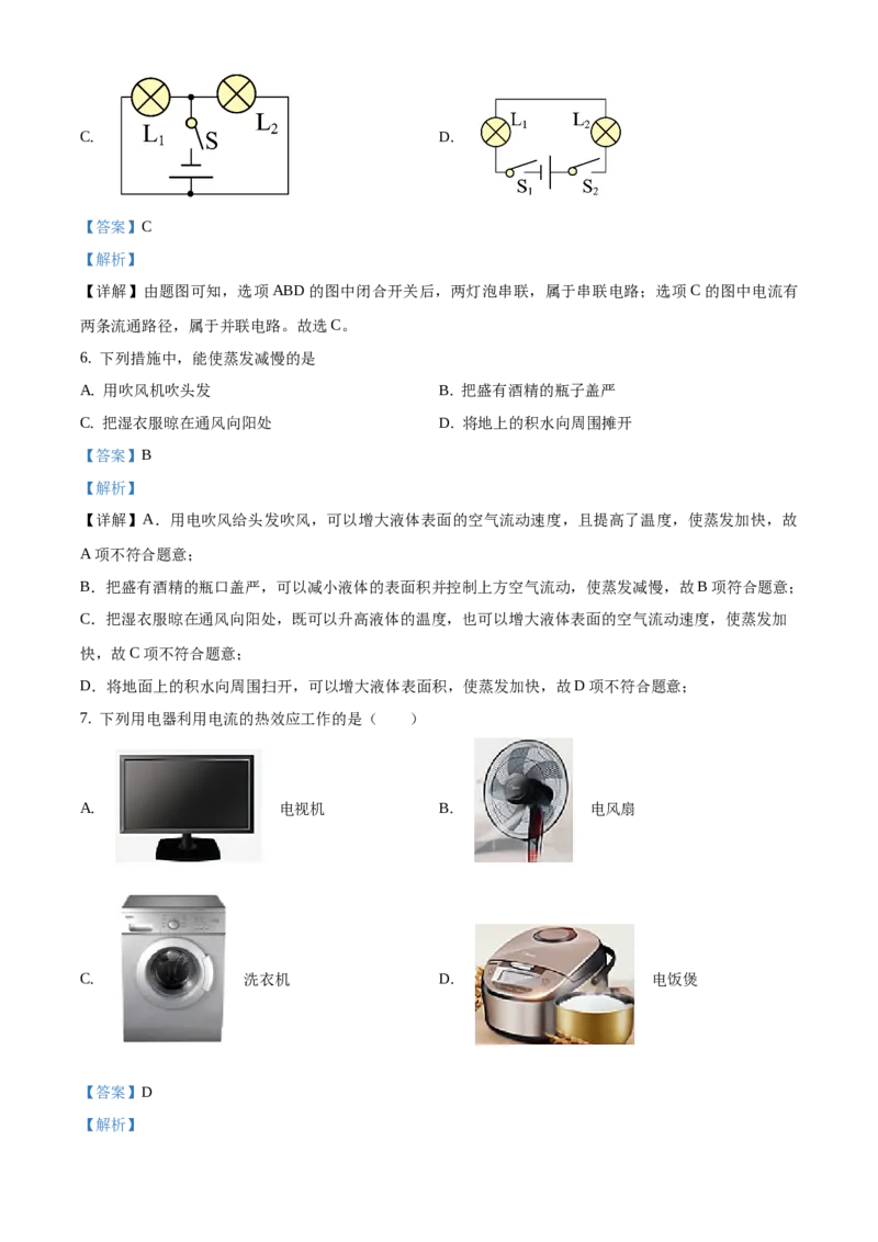 精品解析：北京市门头沟区2019-2020学年九年级上学期期末考试物理试题（解析版）(1)_北京初中期末题_C605-京七八九_北京9上物理_2019-2020