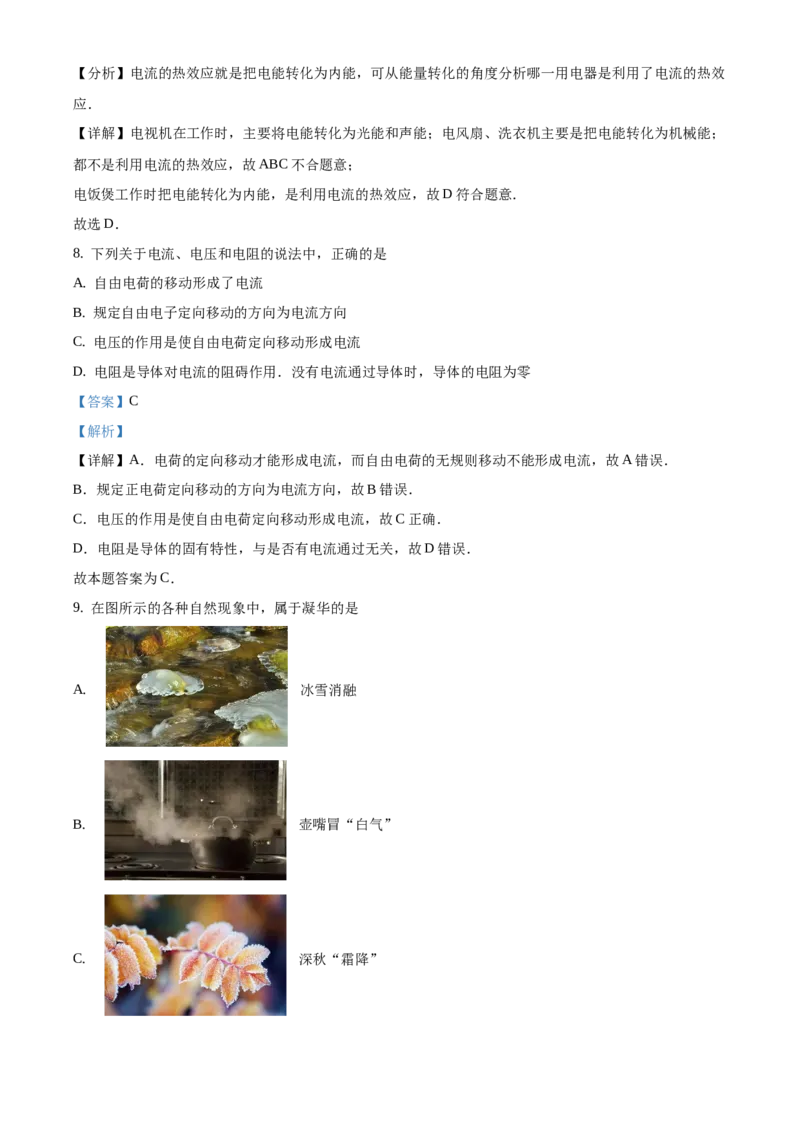 精品解析：北京市门头沟区2019-2020学年九年级上学期期末考试物理试题（解析版）(1)_北京初中期末题_C605-京七八九_北京9上物理_2019-2020