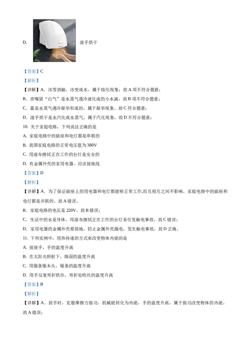 精品解析：北京市门头沟区2019-2020学年九年级上学期期末考试物理试题（解析版）(1)_北京初中期末题_C605-京七八九_北京9上物理_2019-2020