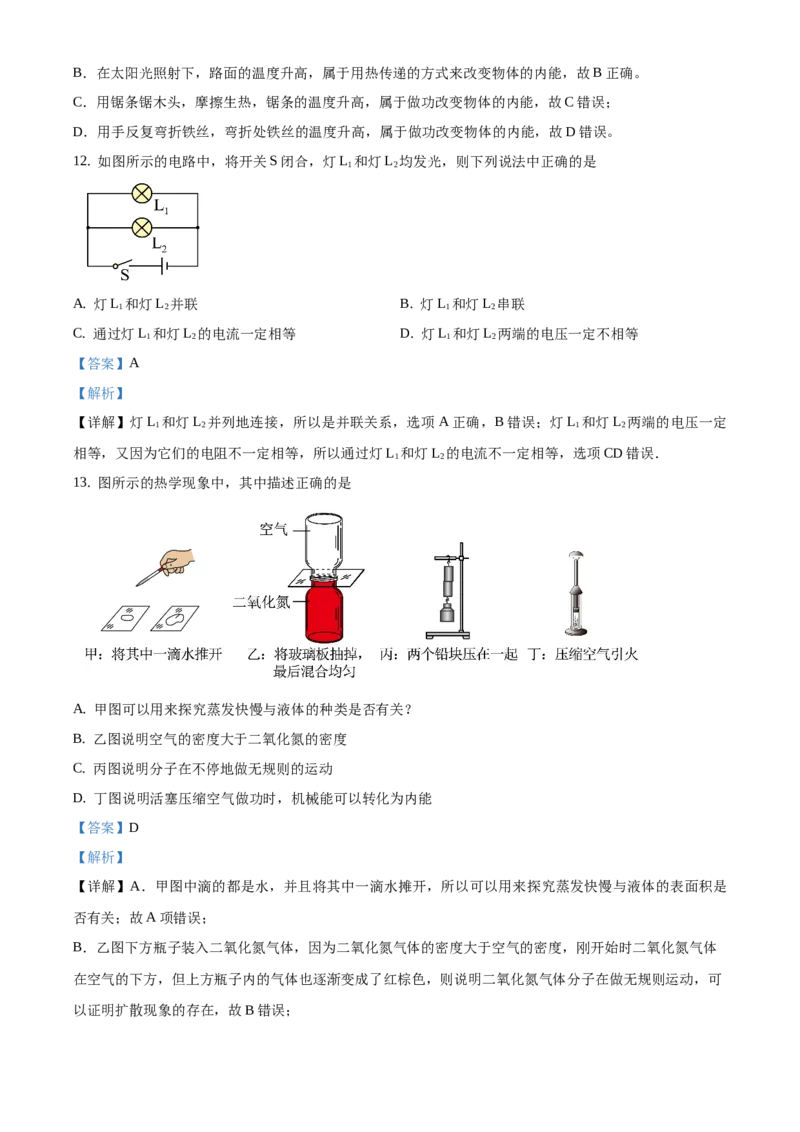 精品解析：北京市门头沟区2019-2020学年九年级上学期期末考试物理试题（解析版）(1)_北京初中期末题_C605-京七八九_北京9上物理_2019-2020