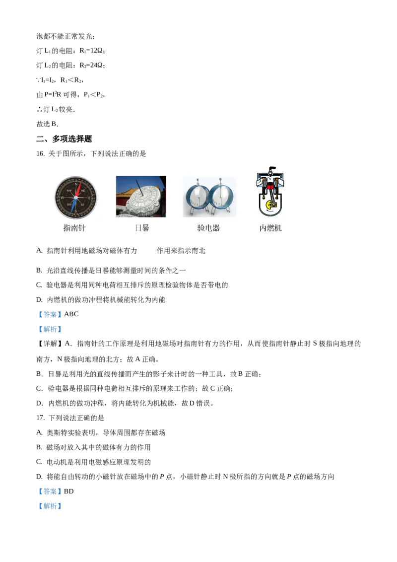 精品解析：北京市门头沟区2019-2020学年九年级上学期期末考试物理试题（解析版）(1)_北京初中期末题_C605-京七八九_北京9上物理_2019-2020